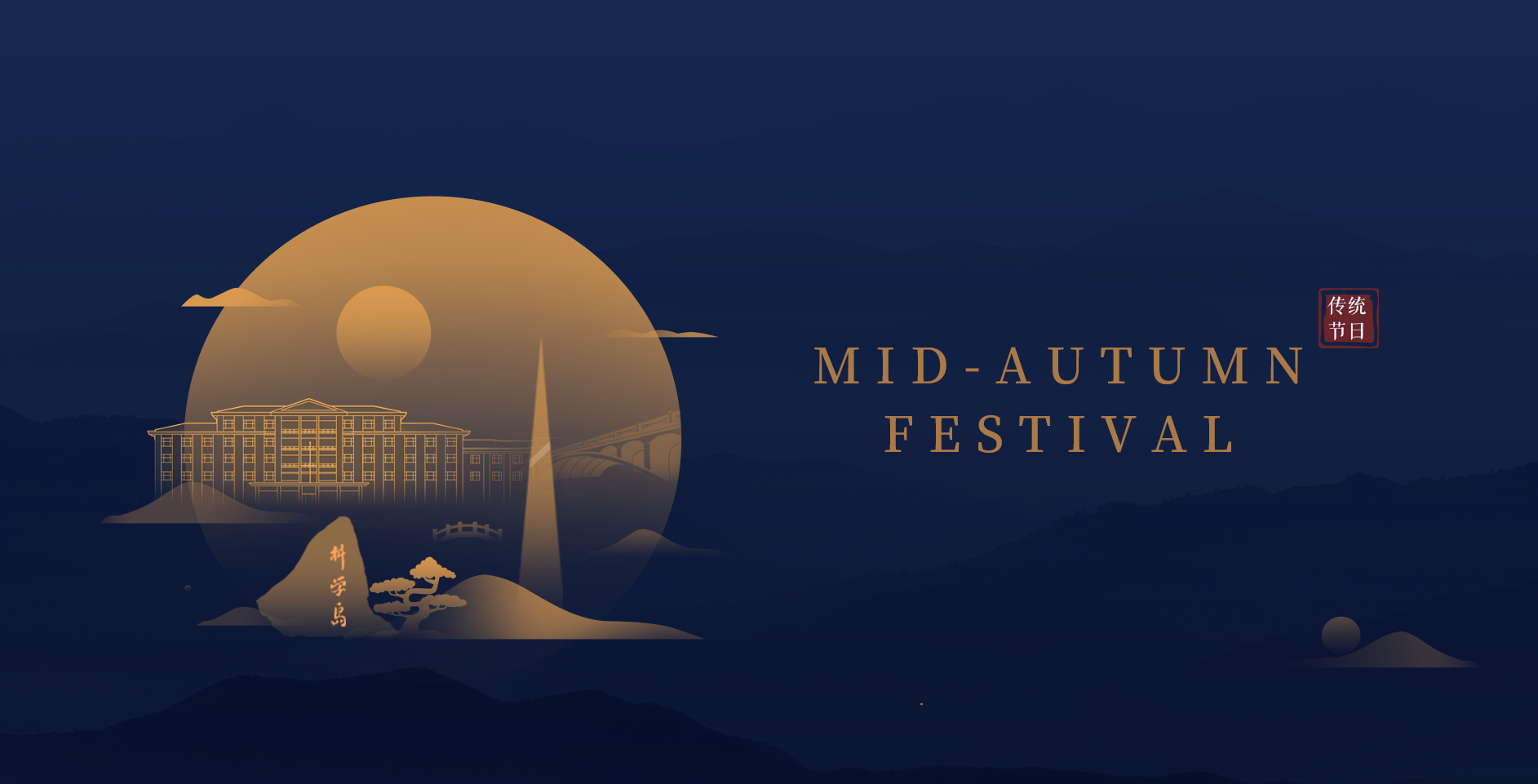 MidAutumn Festival 2024Hefei Institutes of Physical Science, The